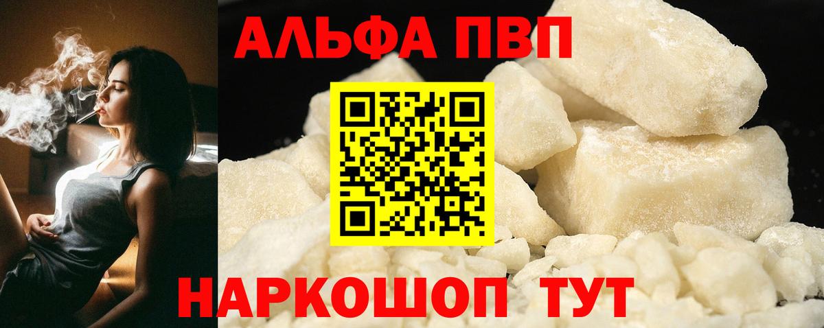 Альфа ПВП крисы CK  Вход с VPN  Альфа ПВП кристаллы  Вичуга  APVP VHQ 