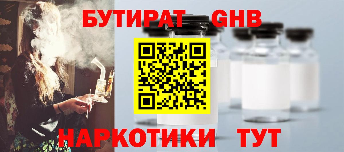 Вичуга  Бутират GHB  Вход с VPN 