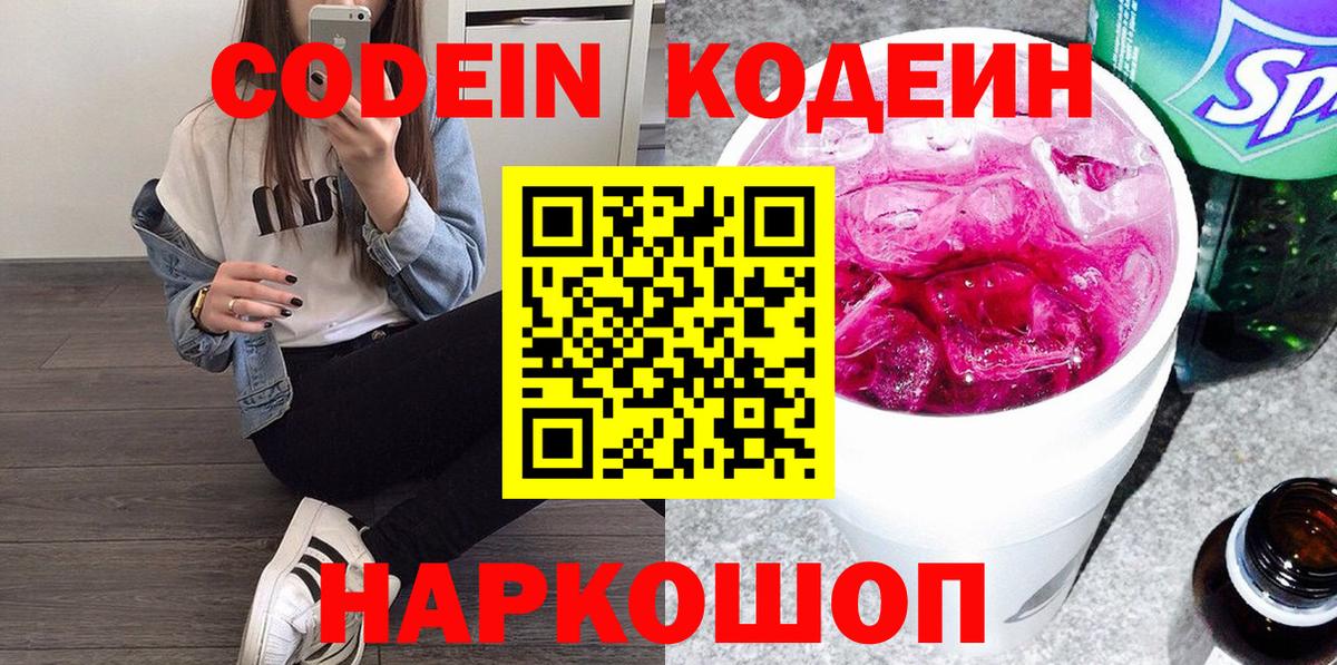 Вичуга  Кодеин напиток Lean (лин)  Вход с VPN 