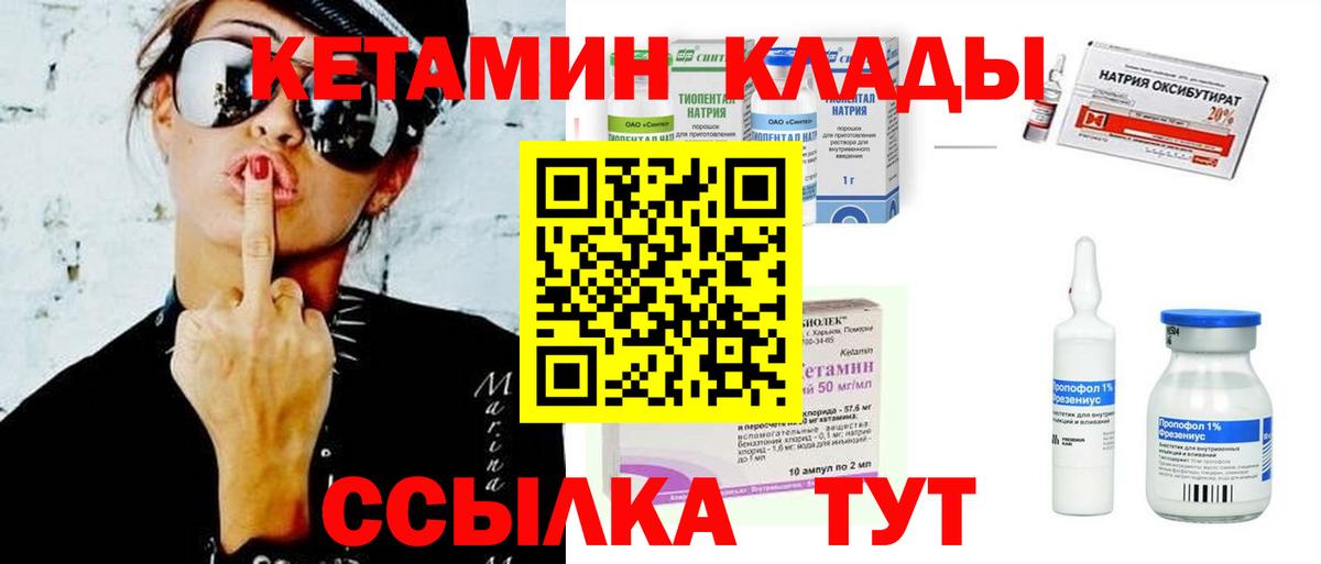 КЕТАМИН VHQ  Вход с VPN  Вичуга 