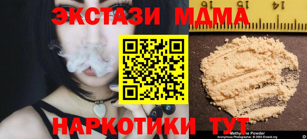 МДМА кристаллы  Вход с VPN  МДМА  Вичуга 