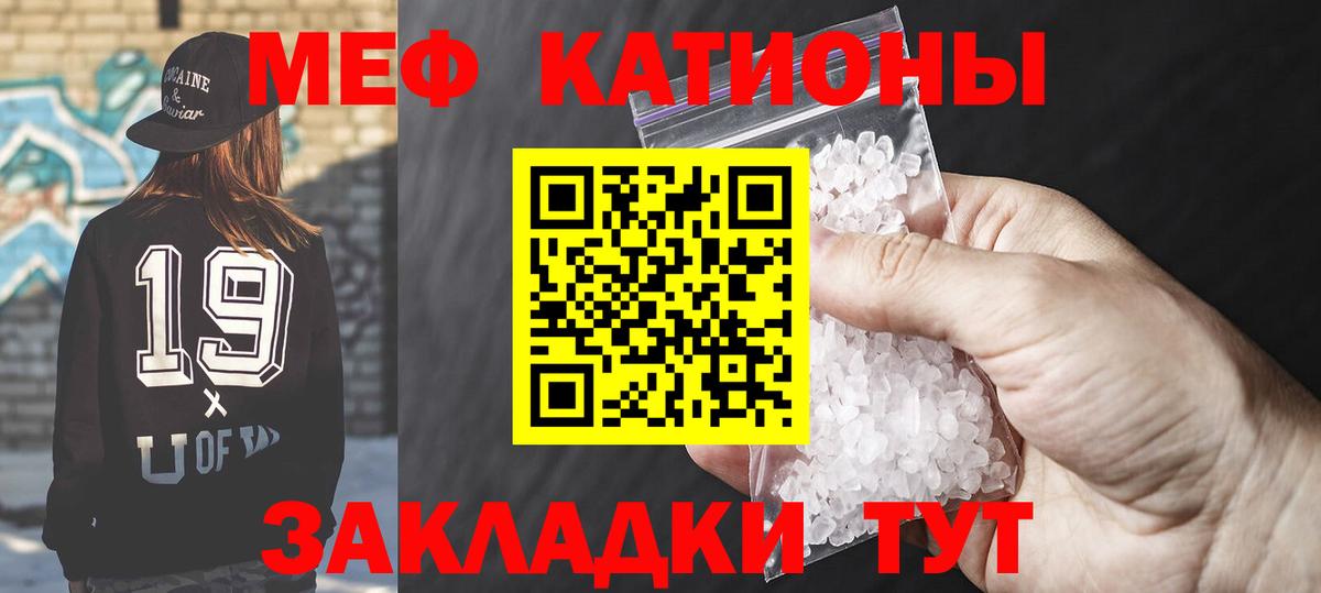 Меф мяу мяу кристаллы Вичуга